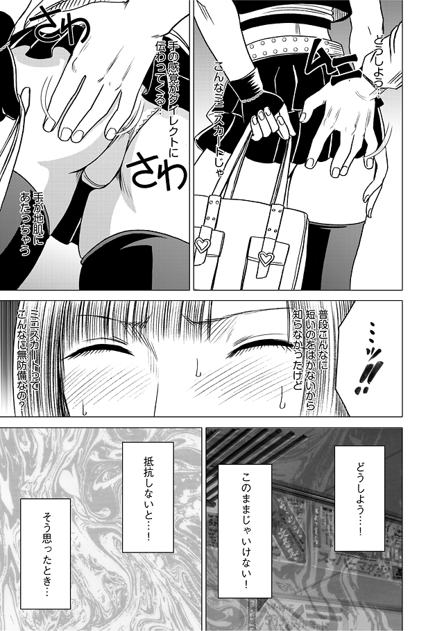 Virgin Train Soushuuhen ~First Volume~ page 12 full