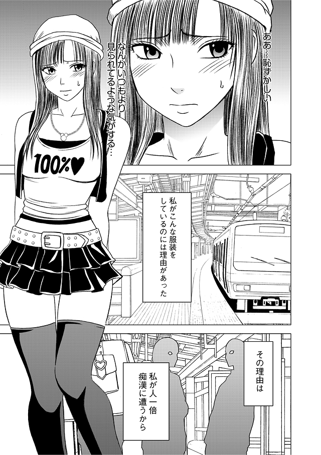 Virgin Train Soushuuhen ~First Volume~ page 6 full