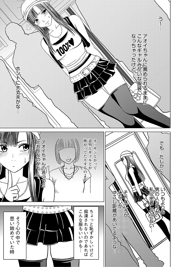 Virgin Train Soushuuhen ~First Volume~ page 8 full