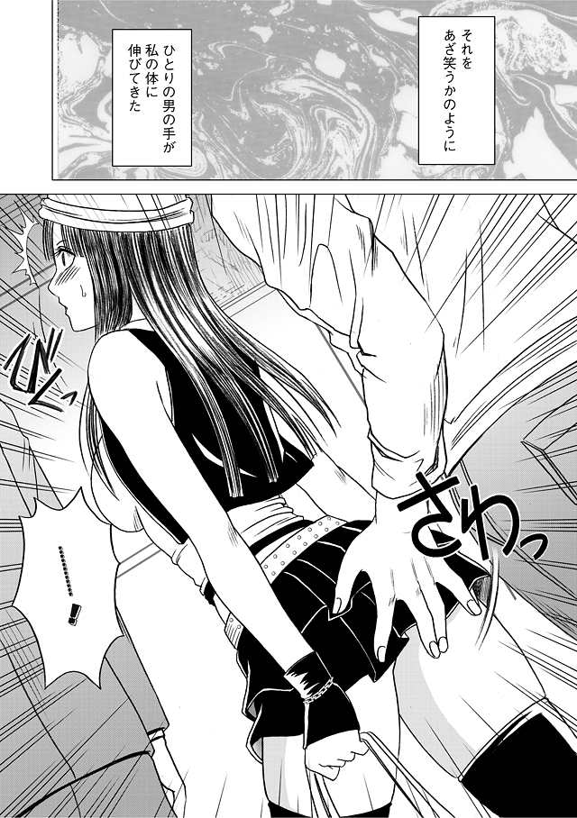 Virgin Train Soushuuhen ~First Volume~ page 9 full