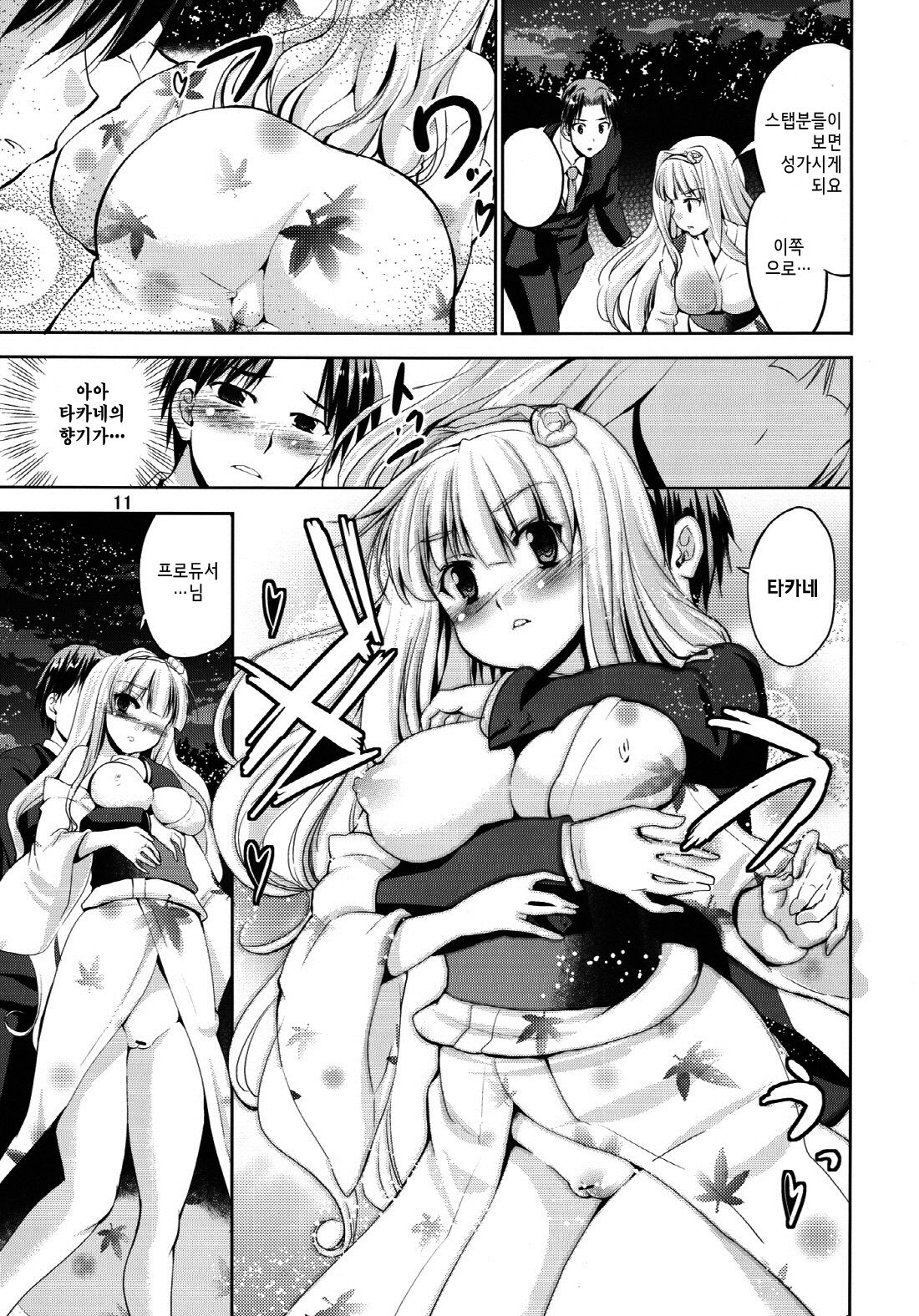 TAKANE H6 page 11 full