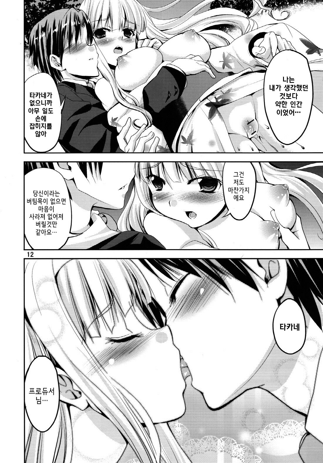TAKANE H6 page 12 full