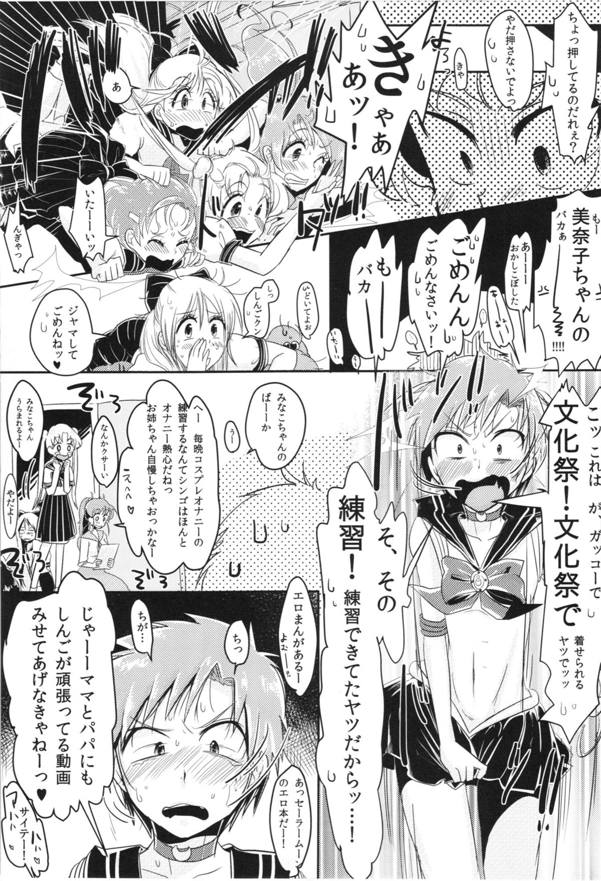 Fujoshi no Omocha!! page 5 full