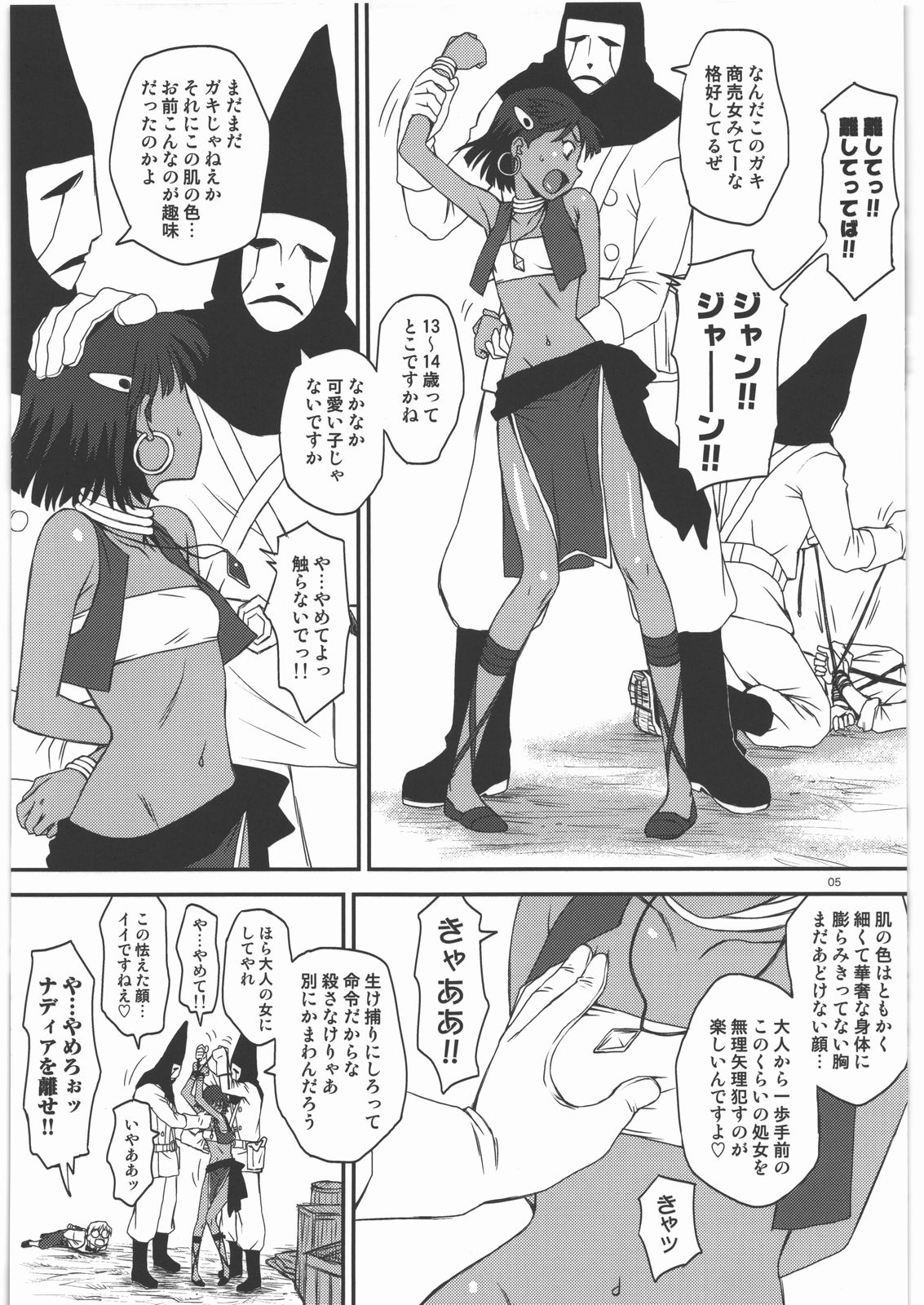 Namida no Nadia page 4 full