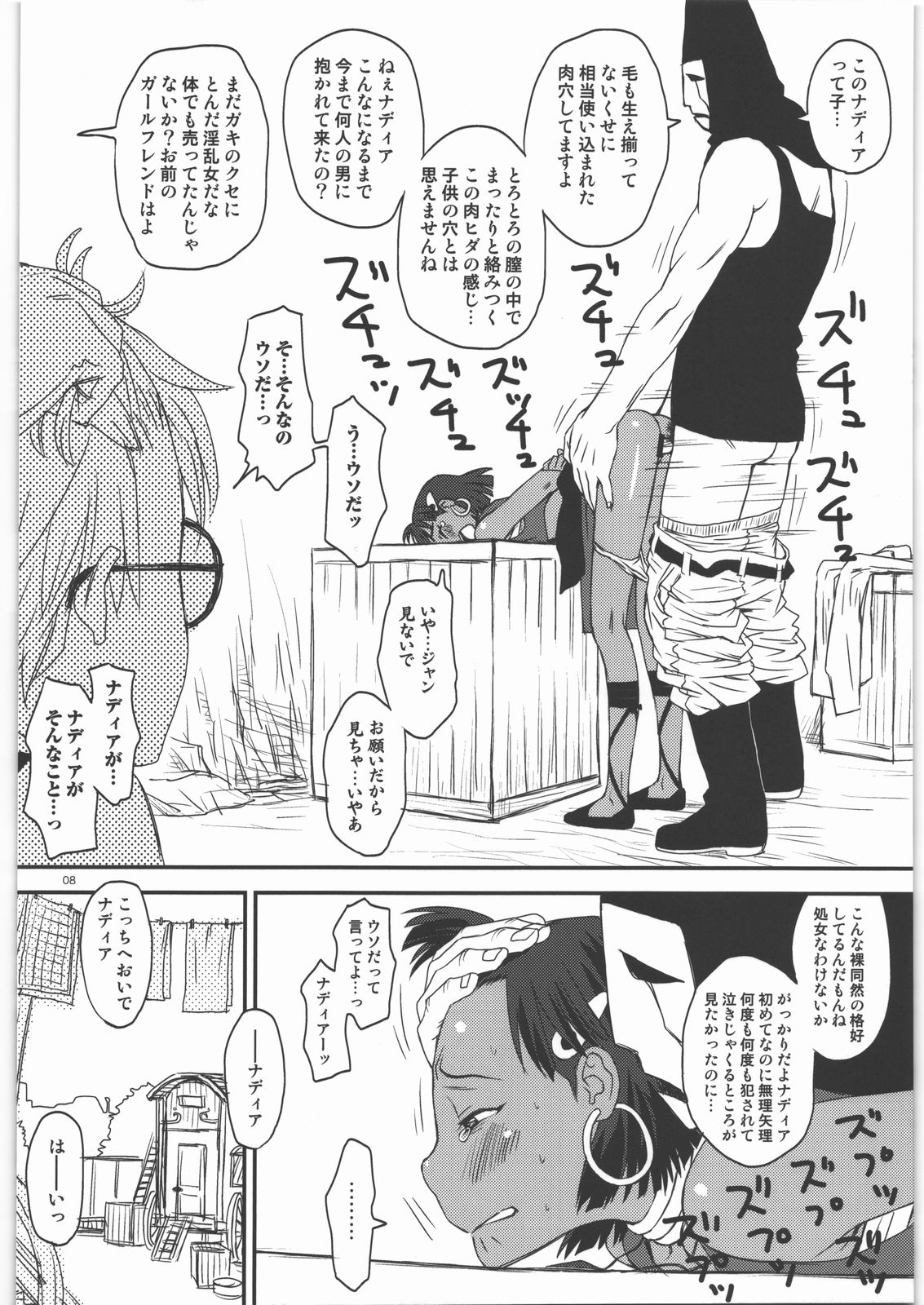 Namida no Nadia page 7 full
