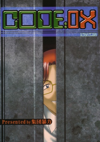(CR33) [Shuudan Bouryoku (Murasaki Syu)] CODE:OX (Stratos 4) [Korean] cover