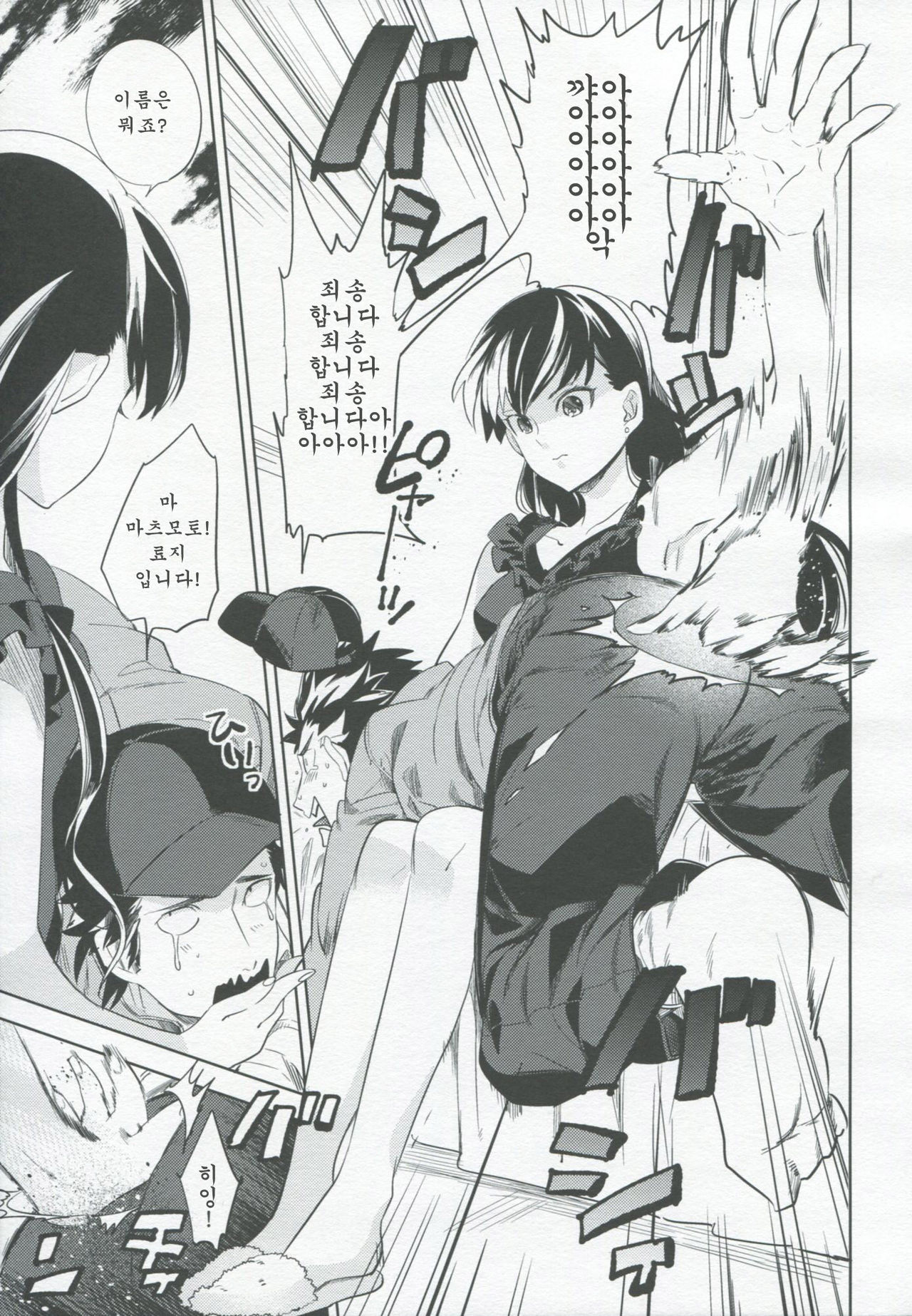 es no Madobe | es의 창가 page 11 full