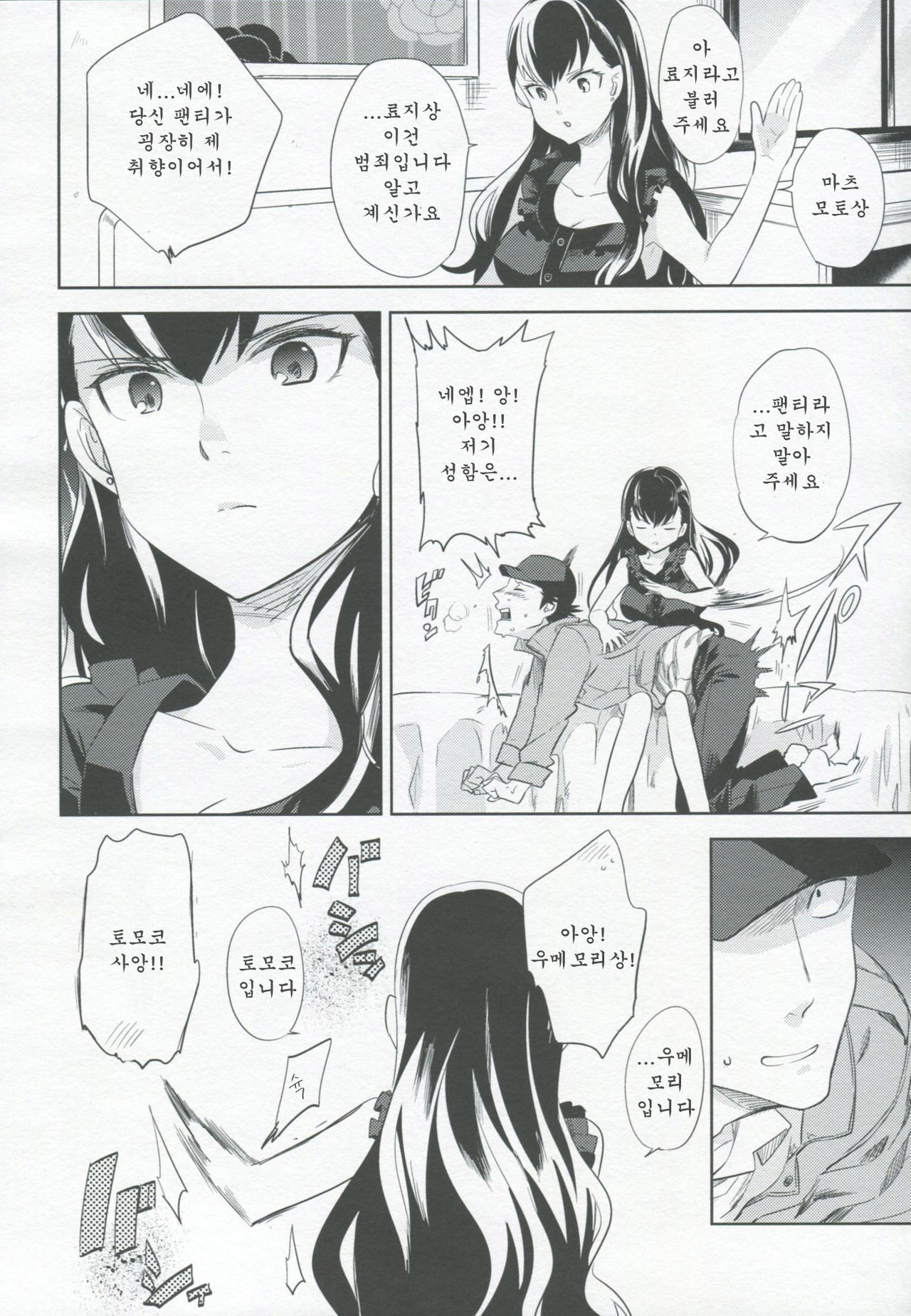 es no Madobe | es의 창가 page 12 full