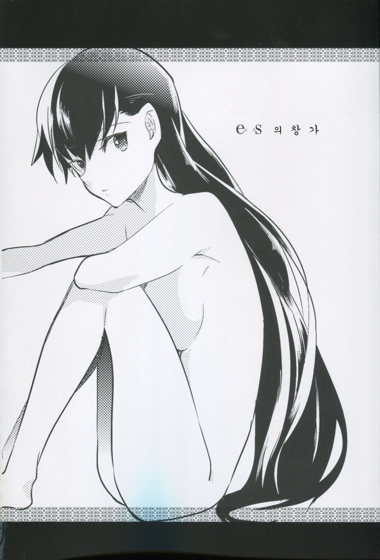 es no Madobe | es의 창가 page 3 full