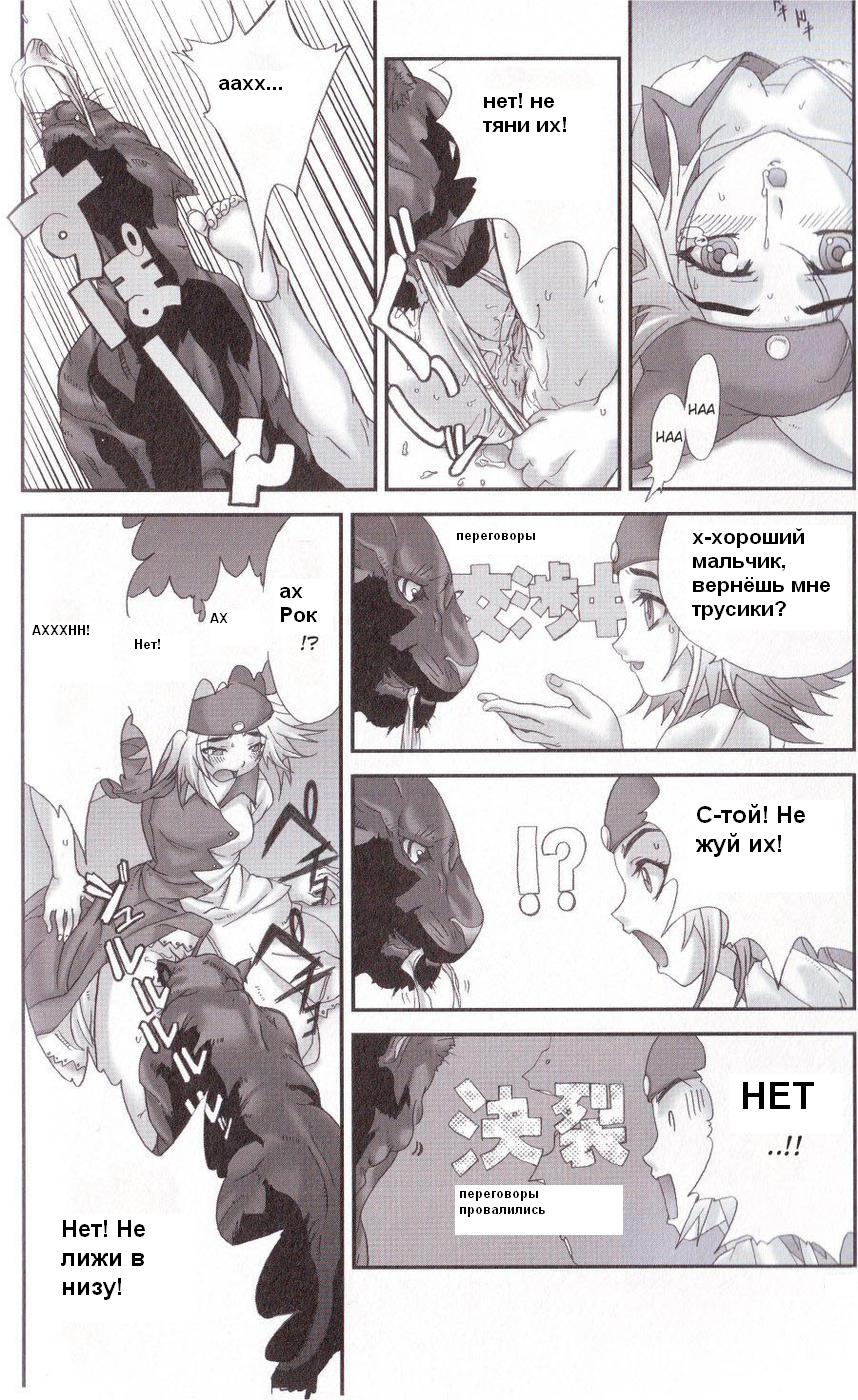 Spoiled Partner page 8 full