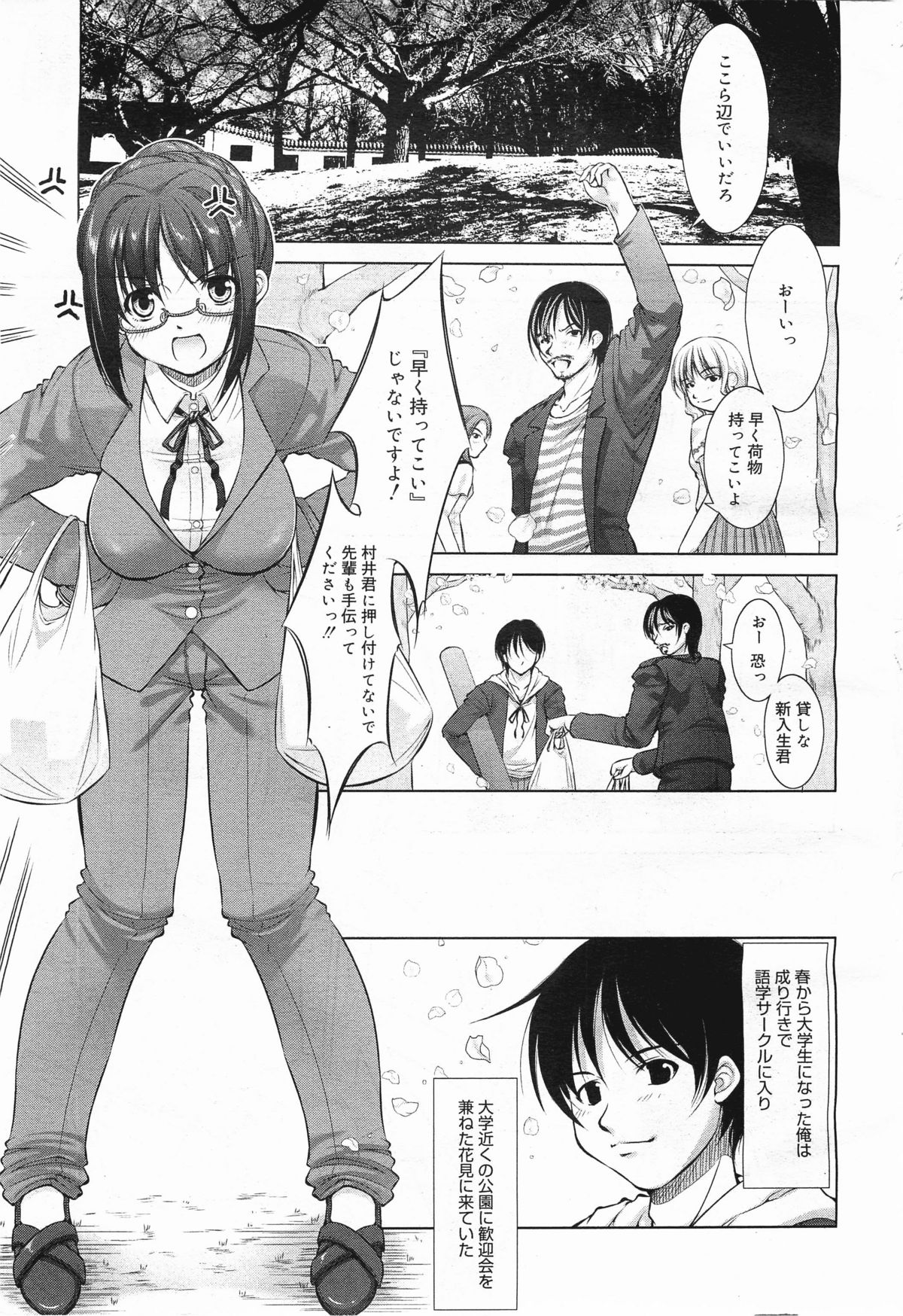 COMIC Megamilk 2011-05 Vol. 11 page 11 full