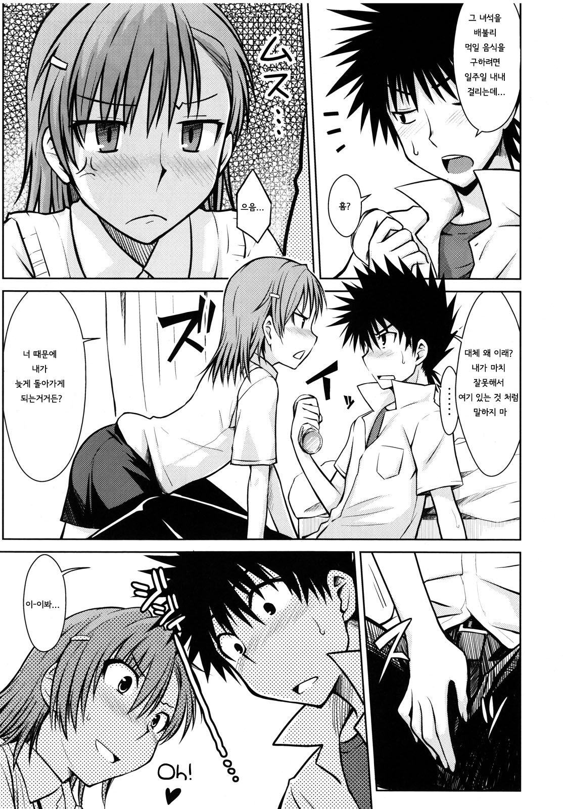 Toaru Himitsu no Onee-sama page 11 full