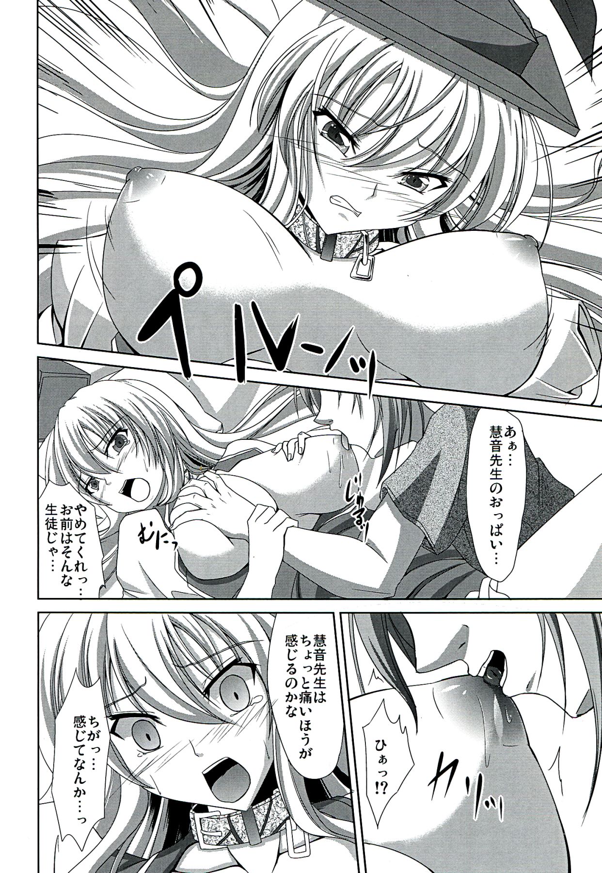 Dai Kikunattara page 12 full