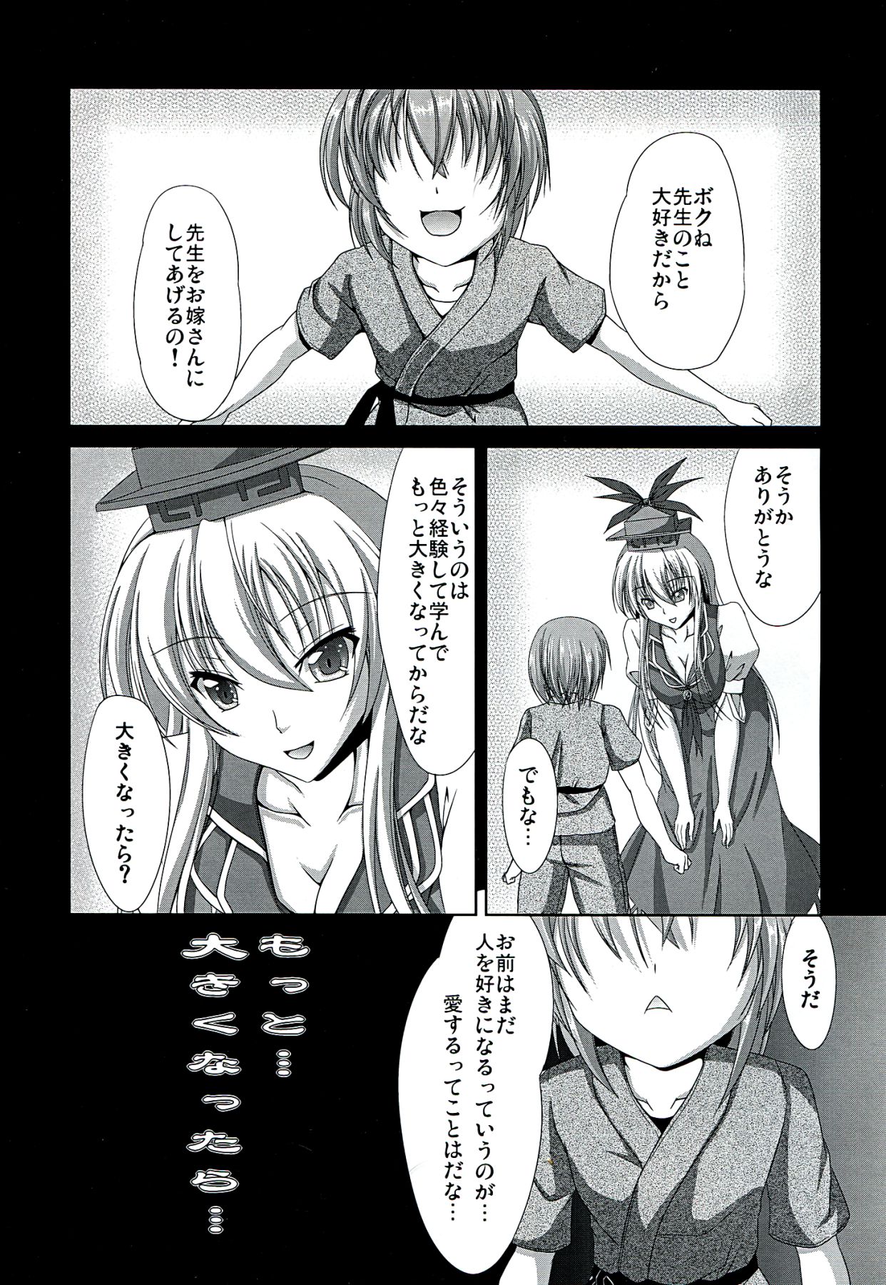 Dai Kikunattara page 3 full