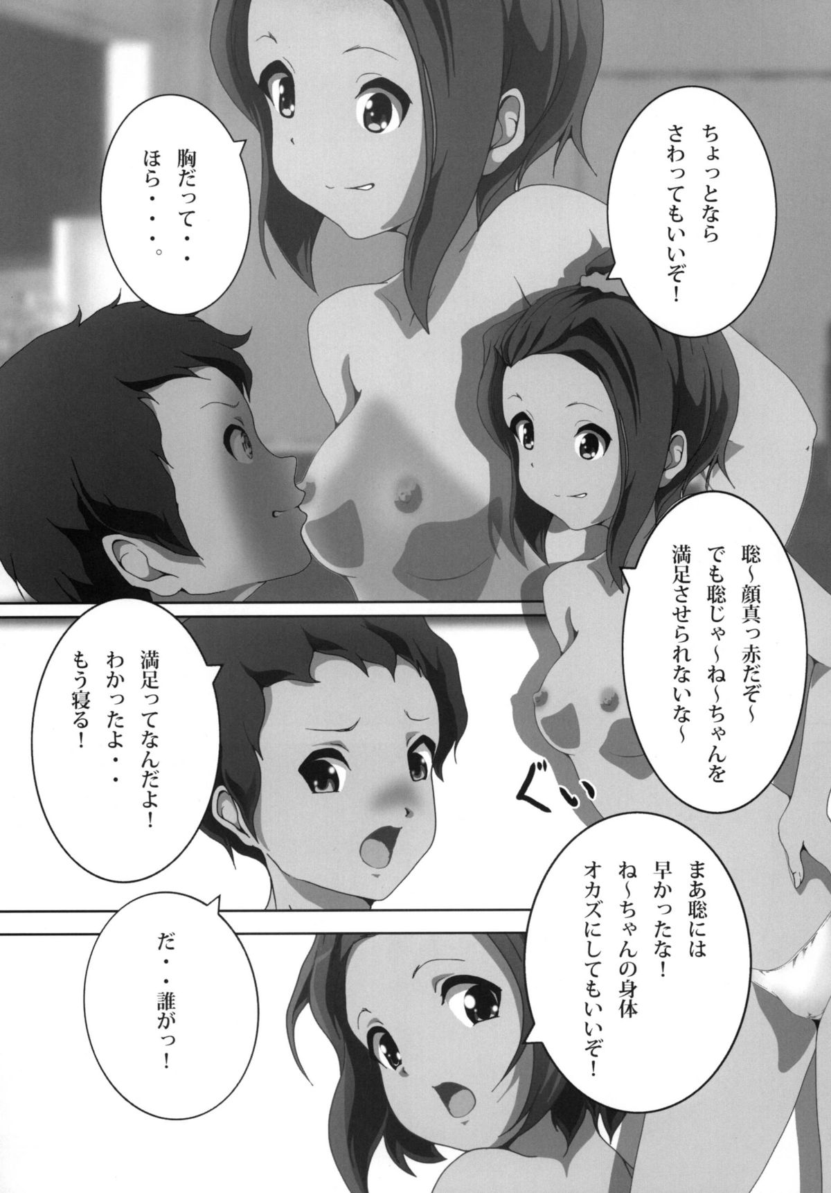 Ane Kan! page 9 full