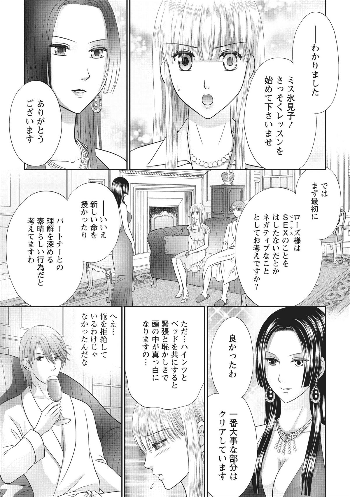 Himitsu Club Himiko - Inwai Kan no Joou ch.3 page 11 full