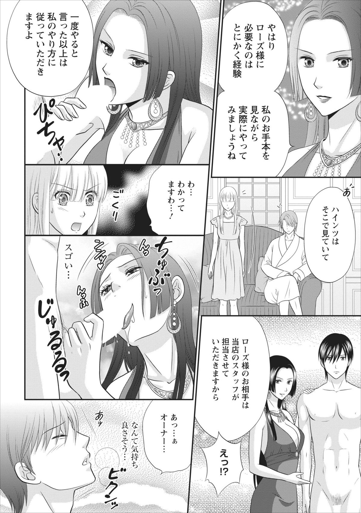 Himitsu Club Himiko - Inwai Kan no Joou ch.3 page 12 full