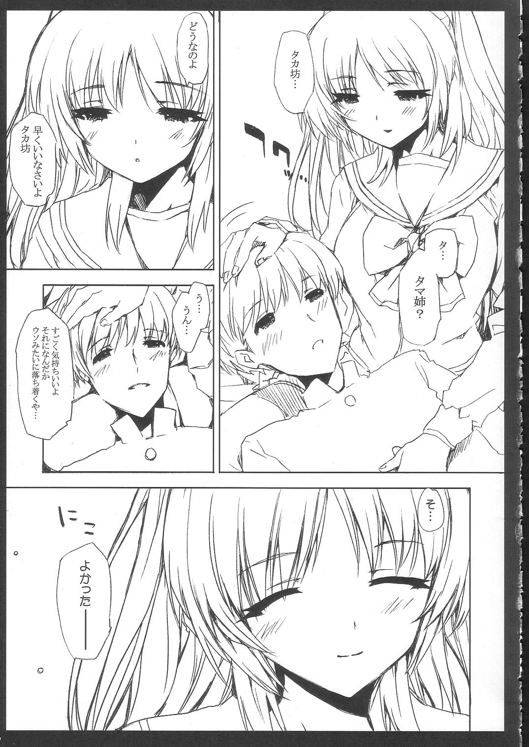 Tamanee No Eroi Hon page 10 full
