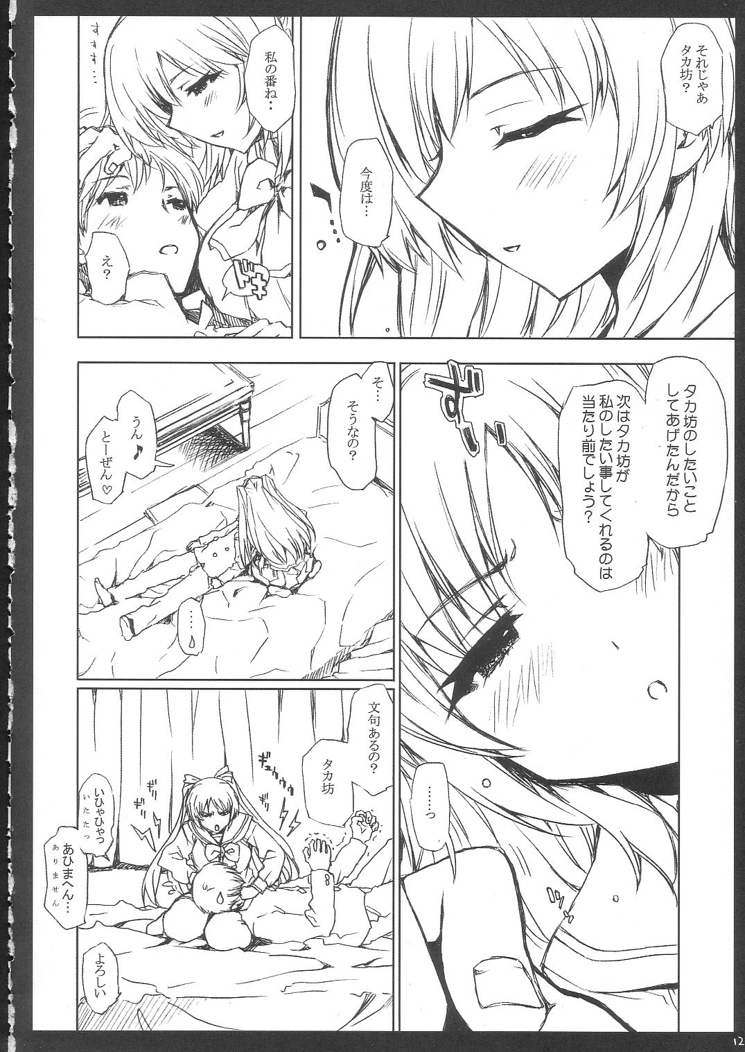 Tamanee No Eroi Hon page 11 full