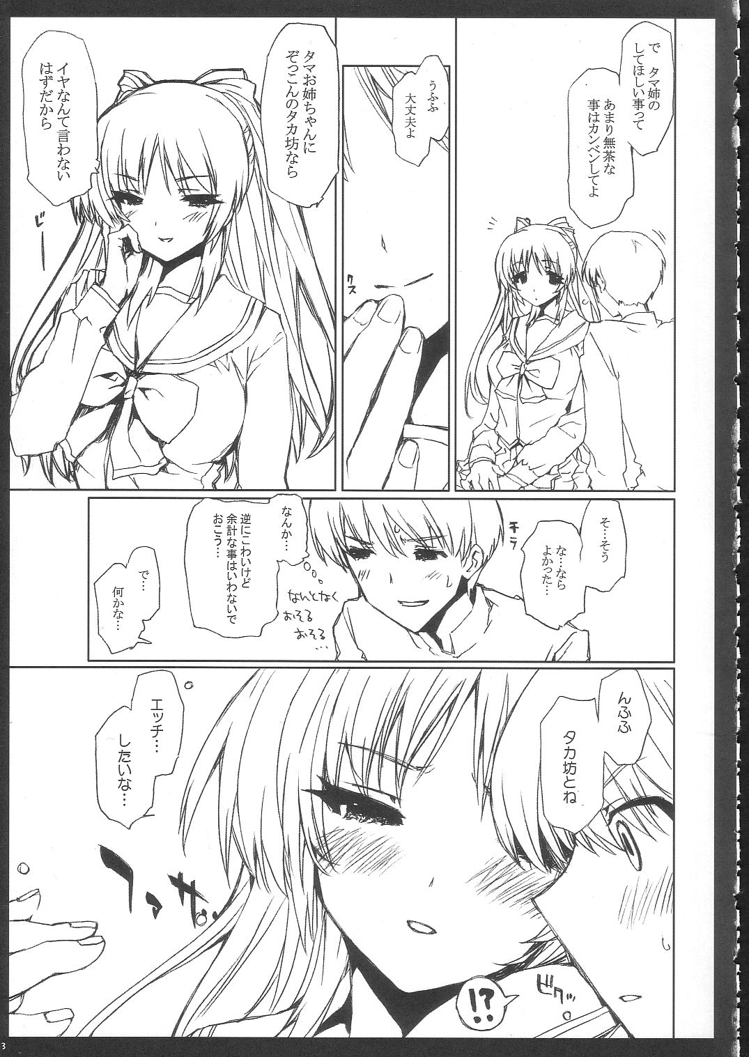 Tamanee No Eroi Hon page 12 full