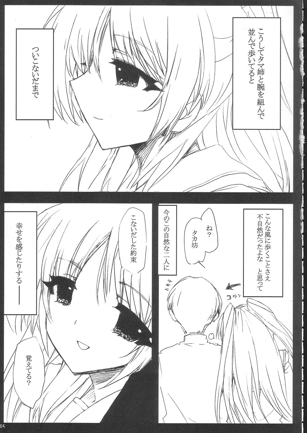 Tamanee No Eroi Hon page 4 full