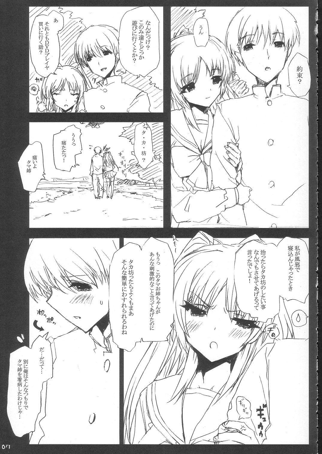 Tamanee No Eroi Hon page 6 full