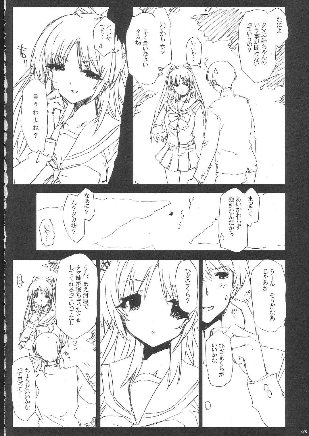 Tamanee No Eroi Hon page 7 full