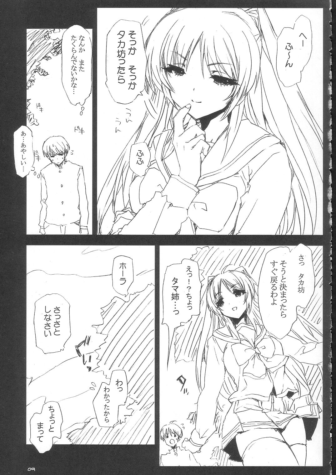 Tamanee No Eroi Hon page 8 full