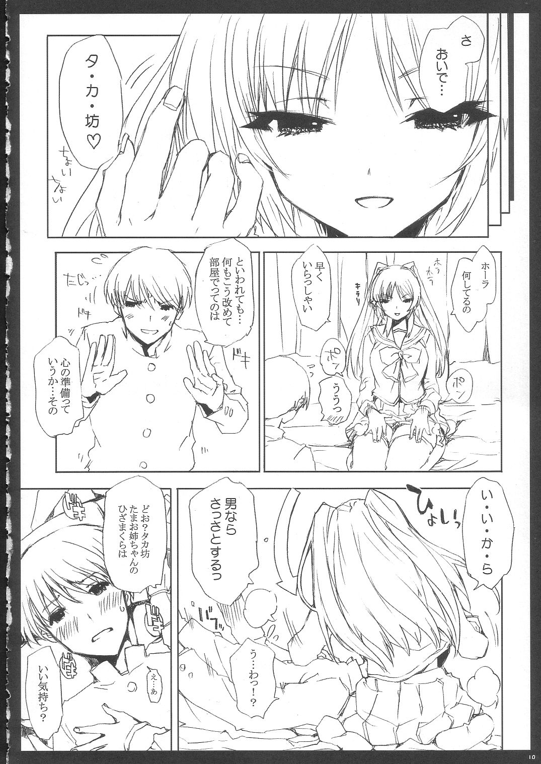 Tamanee No Eroi Hon page 9 full