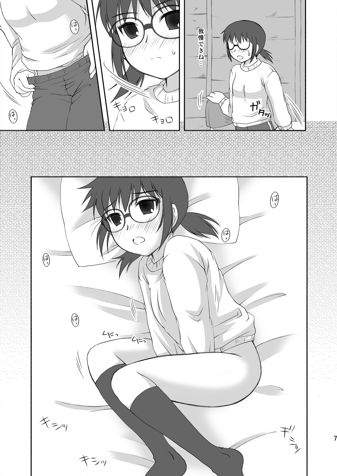 ABC Gokko III～A wa XXX no A～ page 7 full