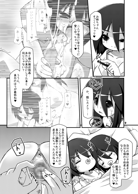 Futanari Oyako Soukan San page 8 full