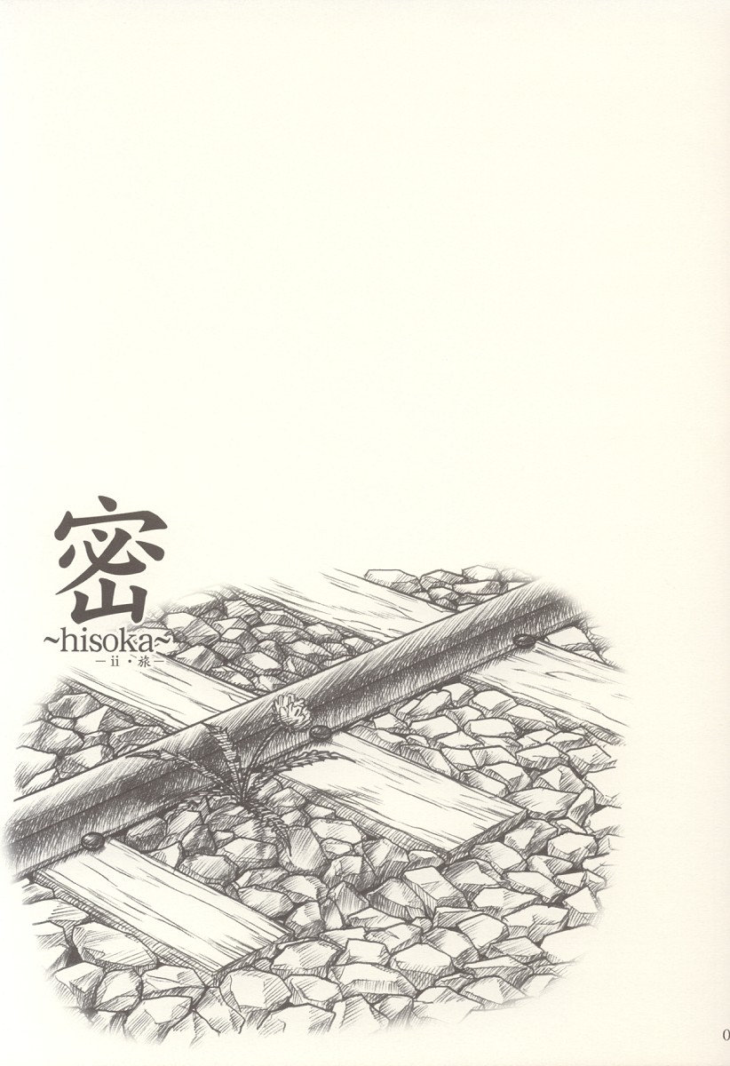 hisoka -ii tabi- page 4 full
