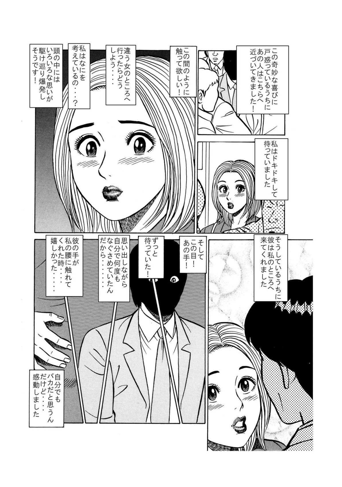 Kimomen Gentei ♂ Chikan Manin Densha "Watashi ♀ ga Tsuukin-chuu ni, Onedari shichau Wake..." page 11 full