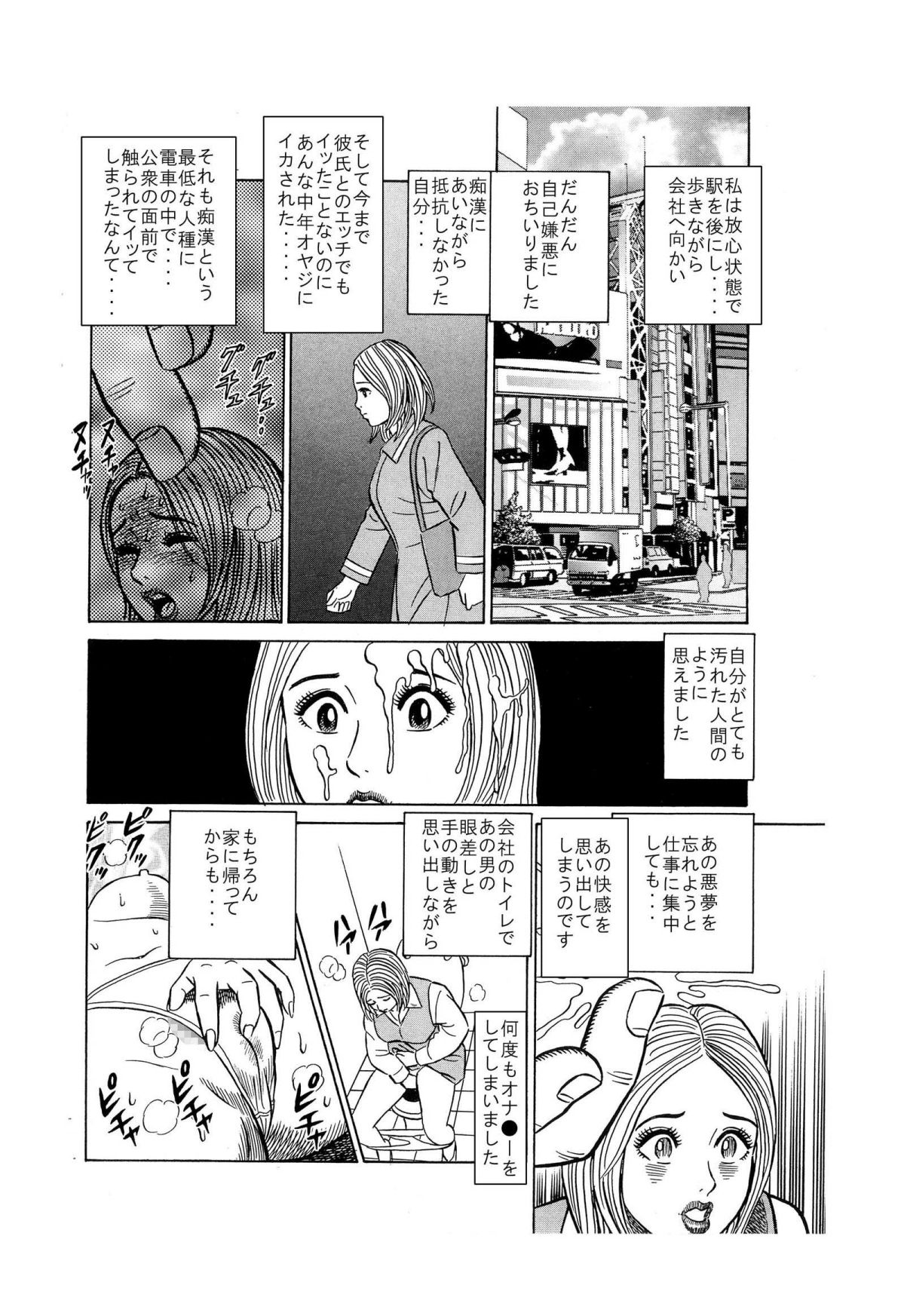 Kimomen Gentei ♂ Chikan Manin Densha "Watashi ♀ ga Tsuukin-chuu ni, Onedari shichau Wake..." page 9 full