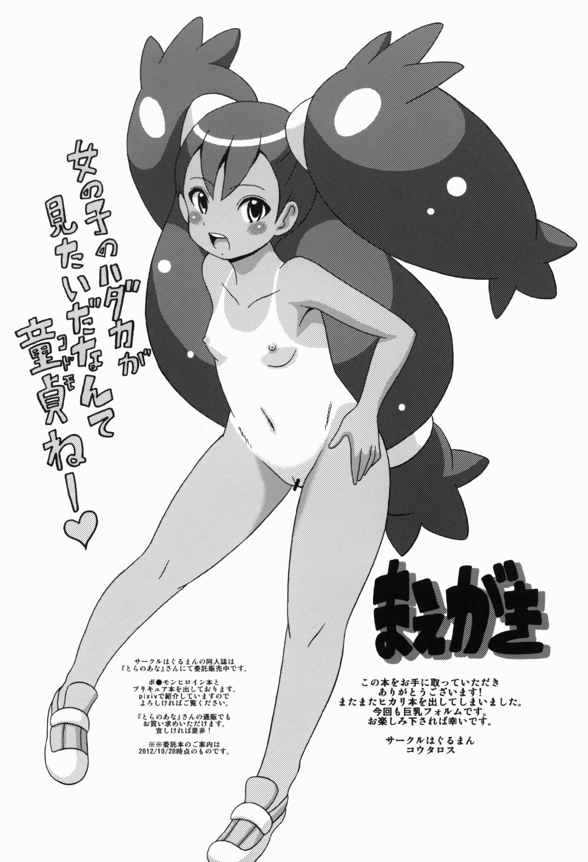 Hikaribon Plus Ichi page 2 full