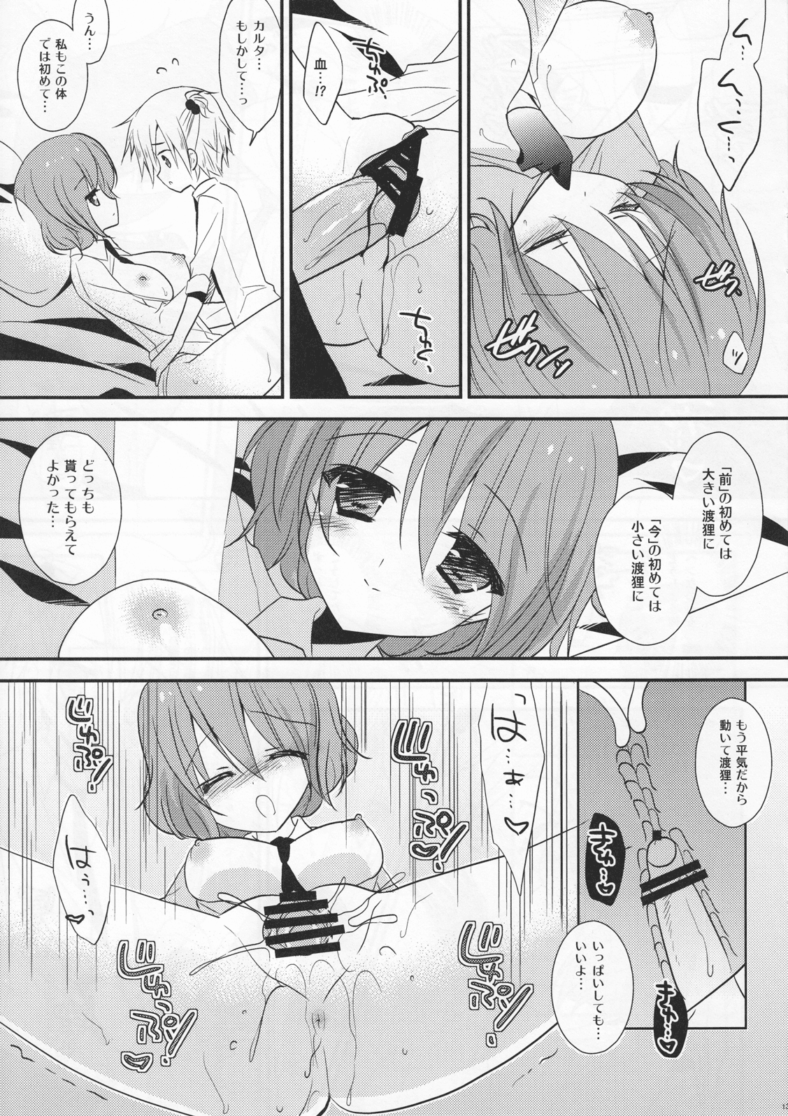 Utakata no yume page 12 full