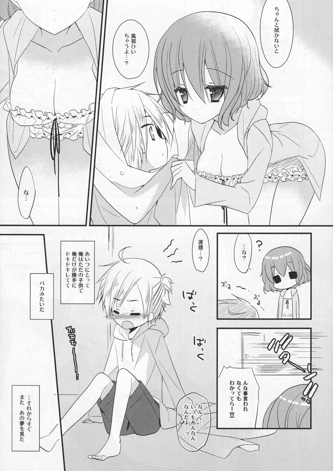Utakata no yume page 6 full