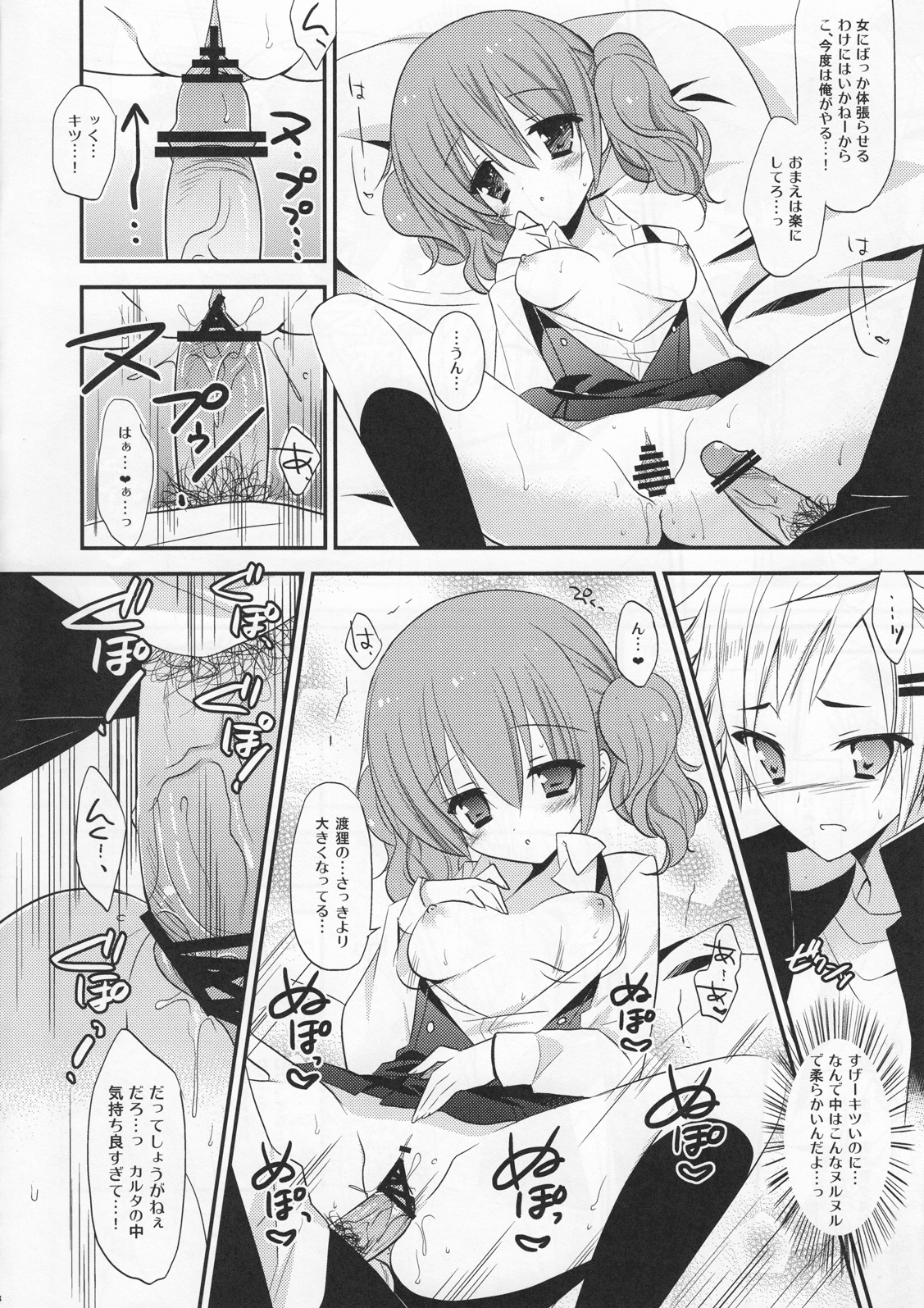 Utakata no yume page 7 full