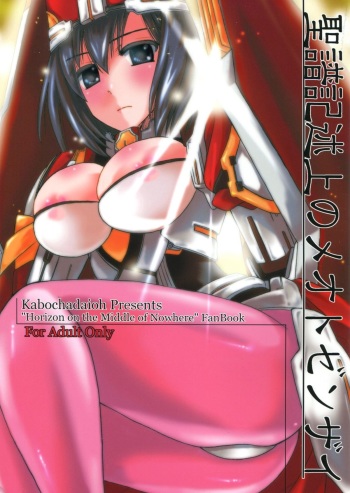 (C81) [Kabocha Daioh (Gojou Kurota)] Seifu Kijutsujou no Meoto Zenzai (Kyoukai Senjou no Horizon) cover