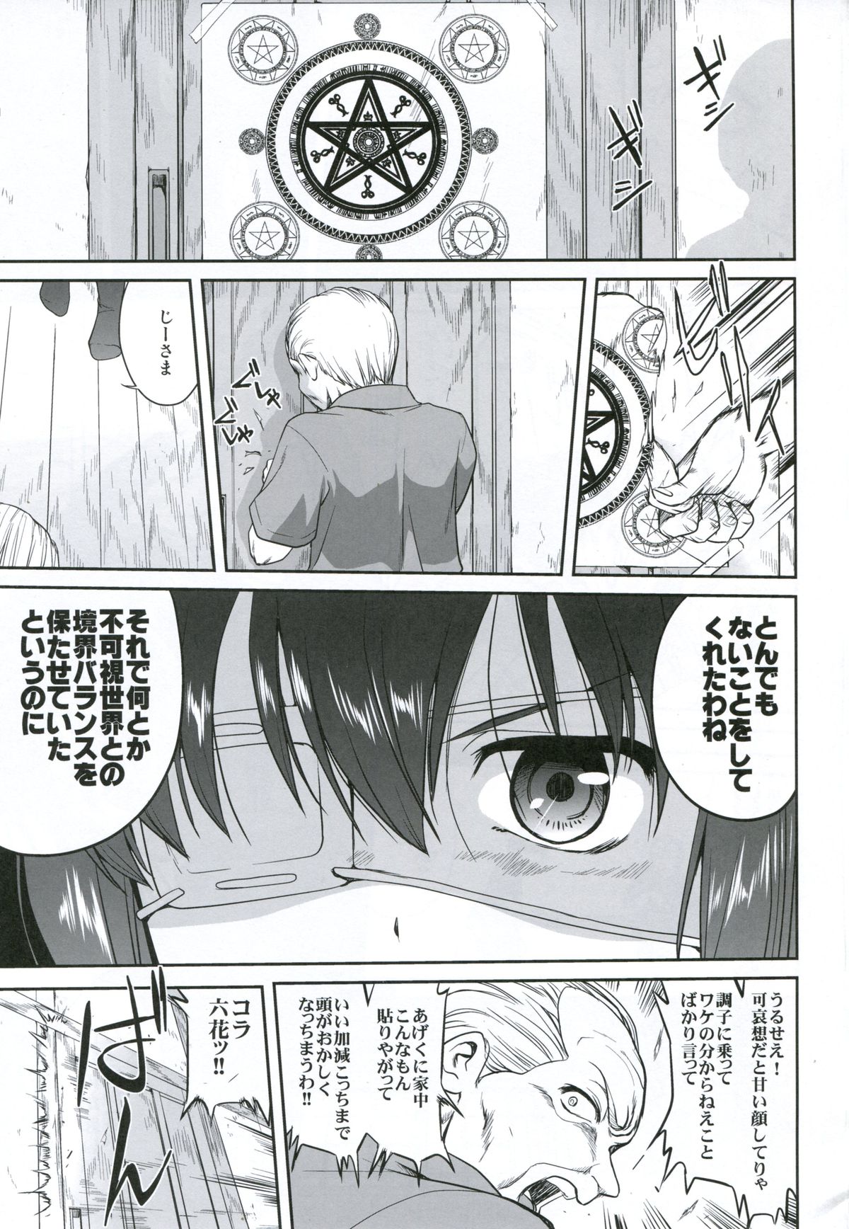 Lamancha no onna page 4 full
