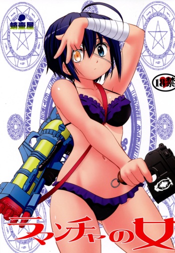 (C83) [Takotsuboya (TK)] Lamancha no onna (Chuunibyou Demo Koi ga Shitai!) cover