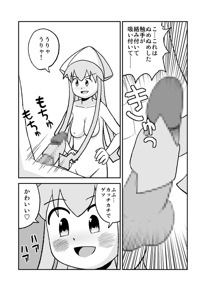 Tsunkupa! Ika Musume page 12 full