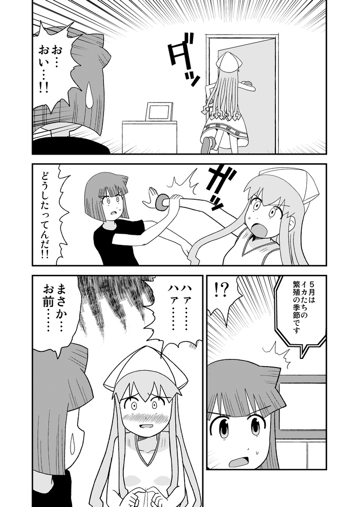 Tsunkupa! Ika Musume page 3 full
