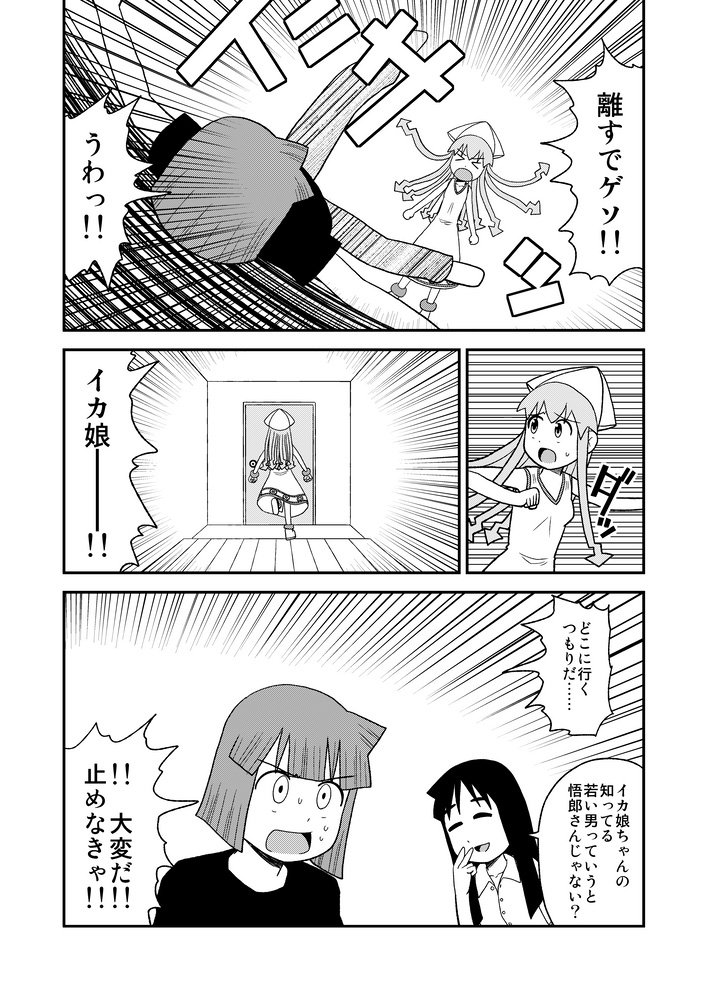 Tsunkupa! Ika Musume page 4 full