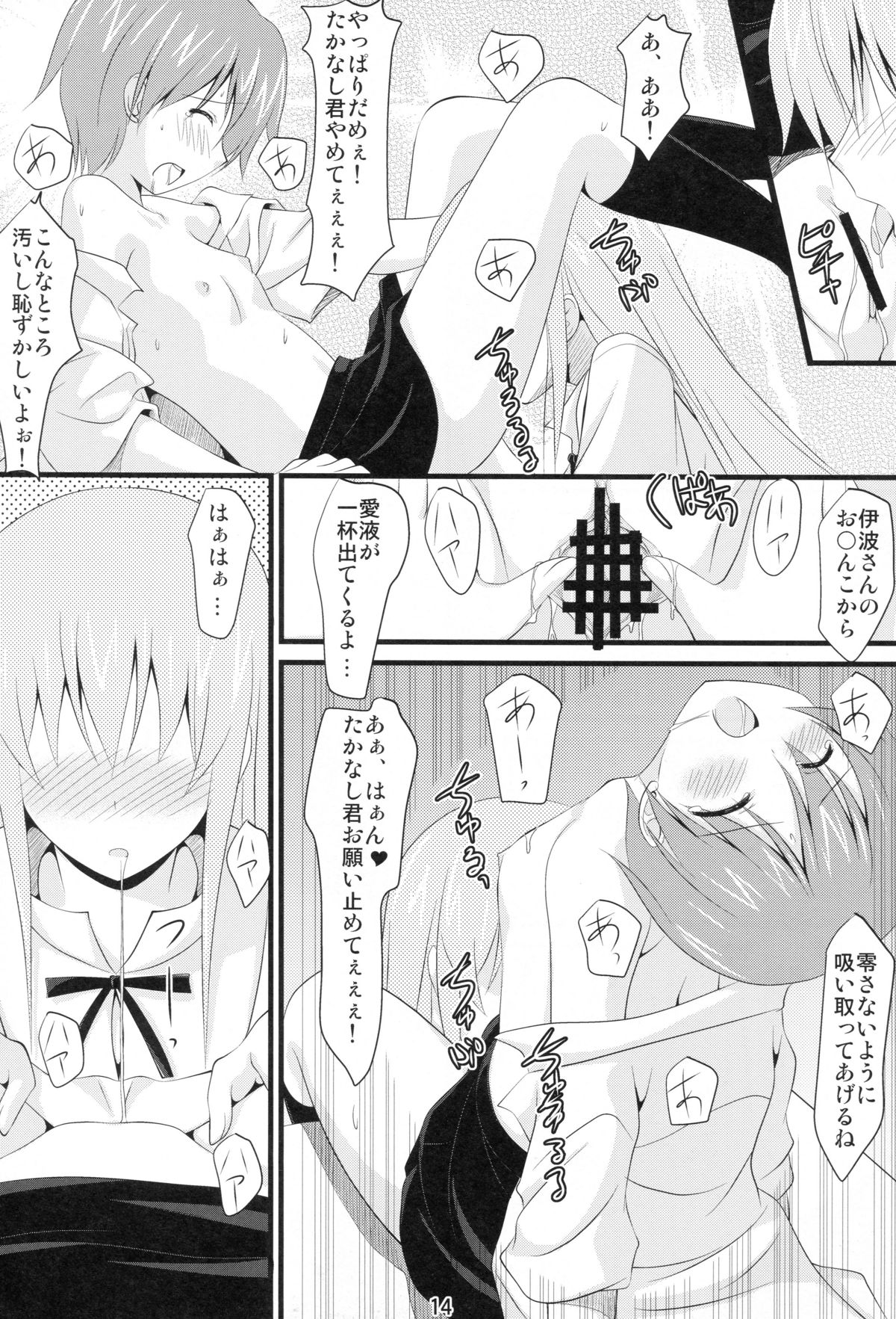 Inami Mahiru de Shite Ageru page 12 full