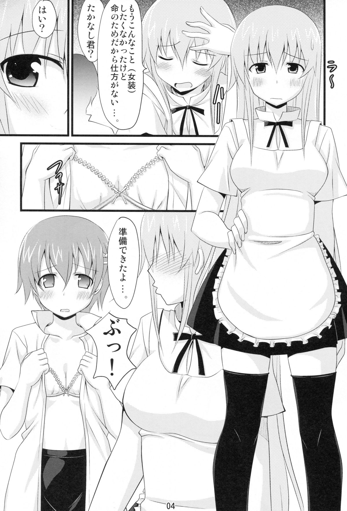 Inami Mahiru de Shite Ageru page 2 full