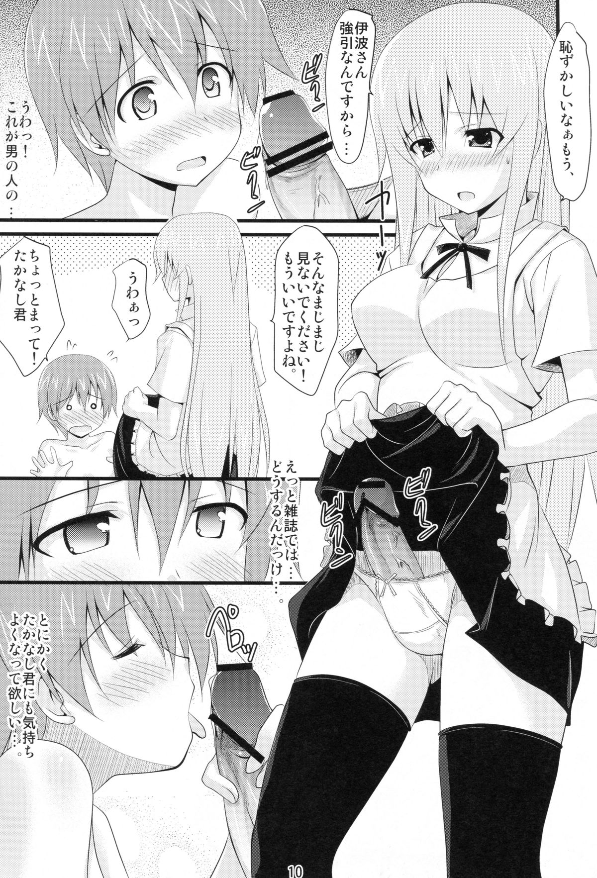 Inami Mahiru de Shite Ageru page 8 full