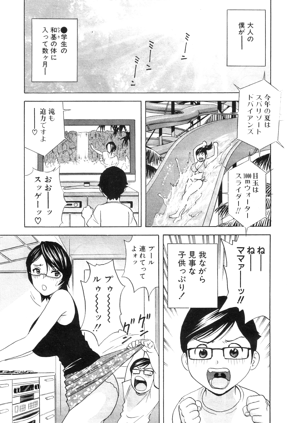 COMIC MILF 2012-08 Vol. 8 page 7 full