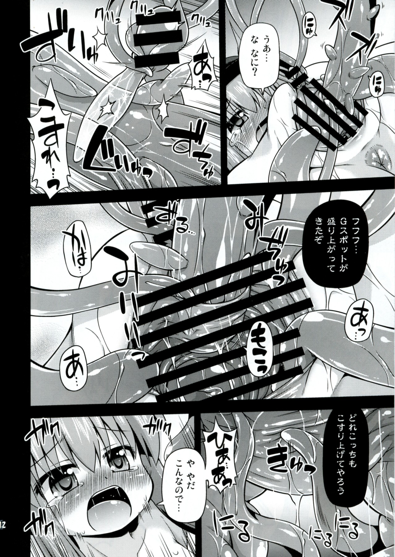 Naedoko-Tenko page 12 full