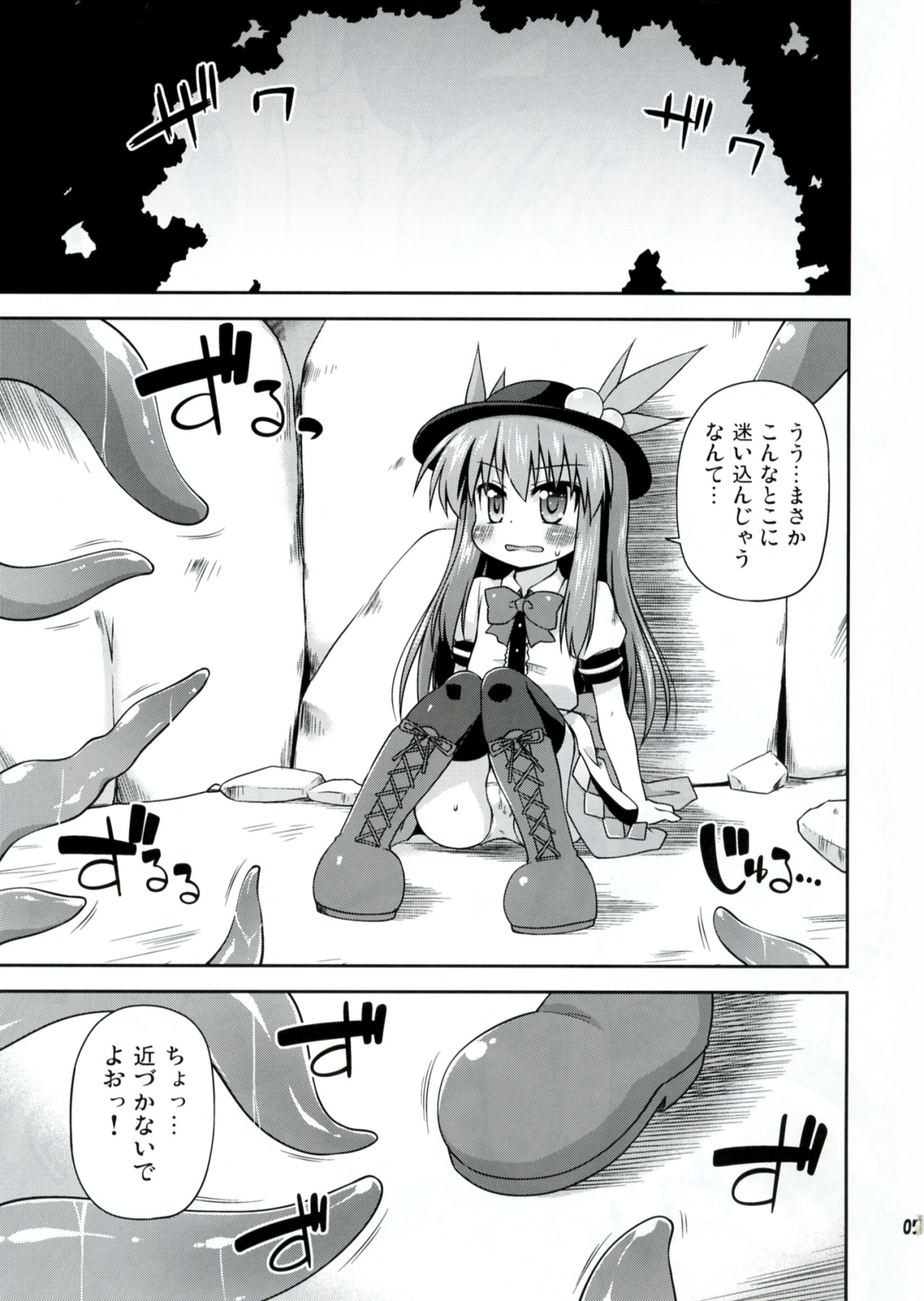 Naedoko-Tenko page 5 full